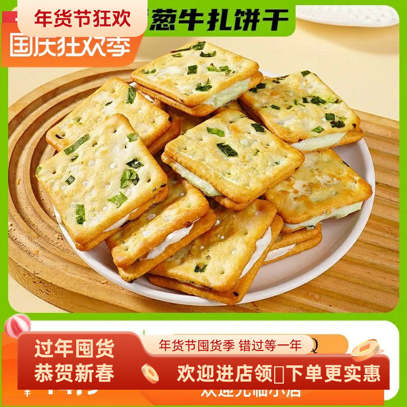 推荐好吃的抹茶原味牛扎饼干牛轧糖夹心苏打饼干办公零食休闲小吃