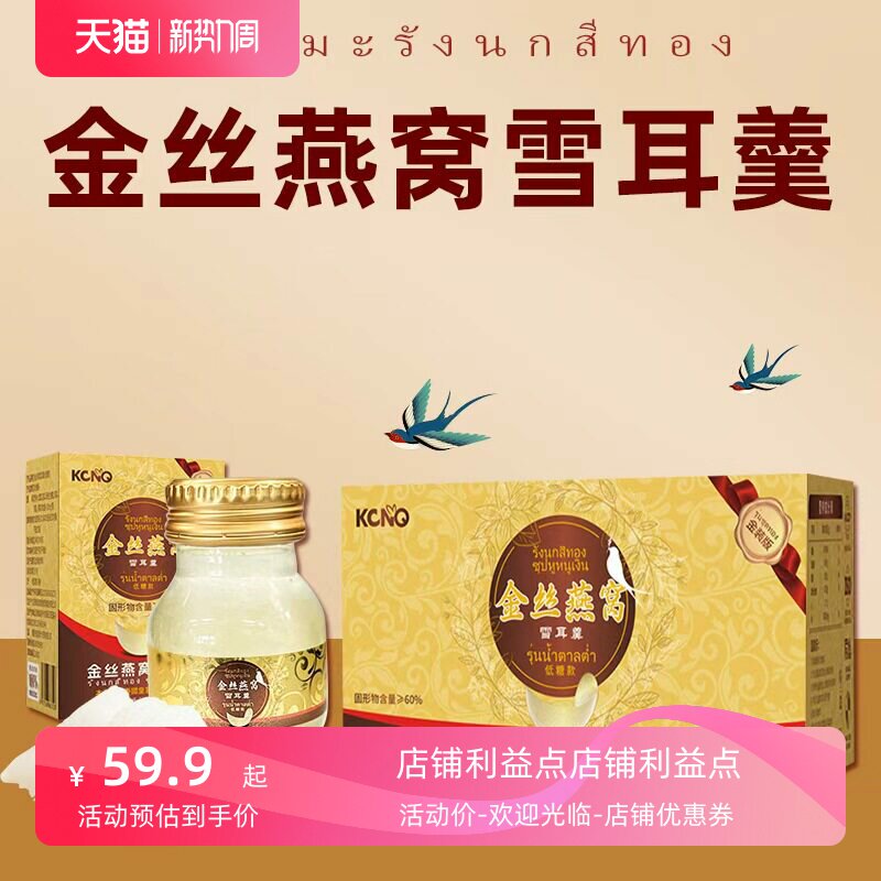 推荐KCNQ金丝燕窝雪耳羹桃胶人参银耳即食燕窝礼盒装过节送礼福利