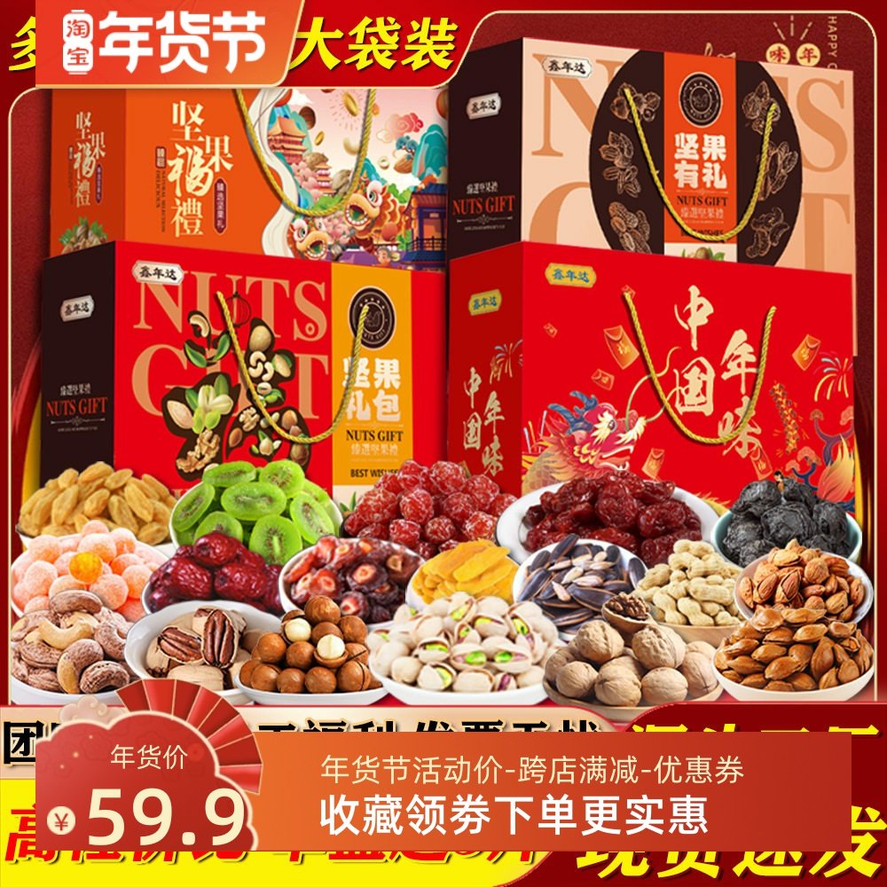 推荐坚果礼盒装干果零食大礼包过节送礼员工福利团购春节礼品年货