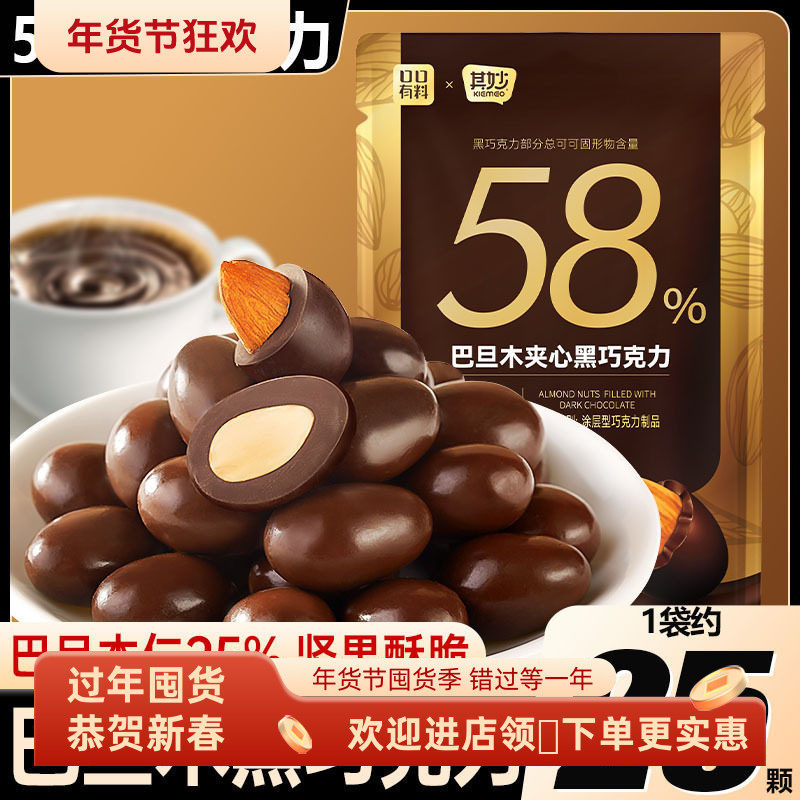 推荐好吃的巴旦木夹心巧克力坚果年货糖果杏仁果仁夹心巧克力零食