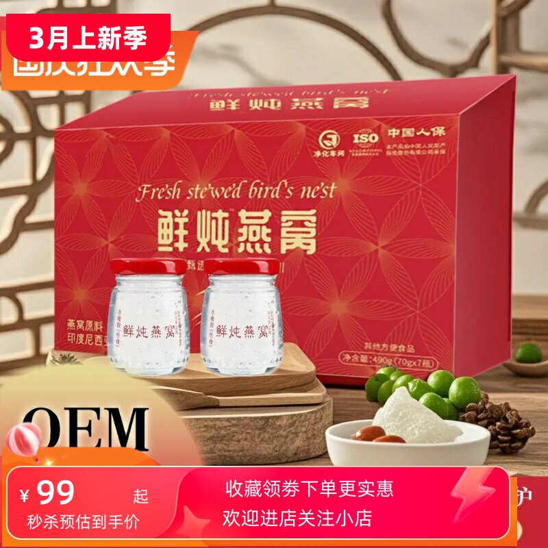 推荐燕窝礼盒即食鲜炖燕窝印尼70g女人营养滋补老人孕妇过节送礼