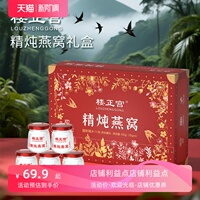 推荐楼正宫精炖燕窝送礼送朋友礼盒装鲜炖即食燕窝70g*7瓶