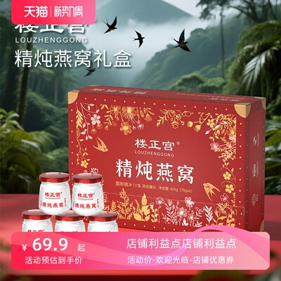 推荐楼正宫精炖燕窝送礼送朋友礼盒装鲜炖即食燕窝70g*7瓶