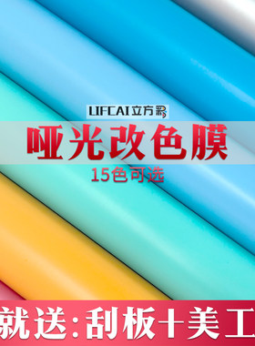 汽车哑光改色膜内饰中控车身车顶中柱贴膜电动摩托车贴纸亚面车膜