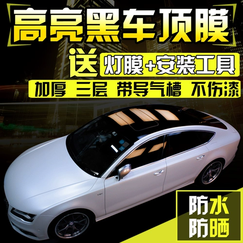 Ding Film Car Цвет модификации пленка панорамная пленка неба, большая пленка большой пленка высокий ярко -черный пленка наклейка подвеска, автомобильная пленка, пленка пленка