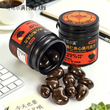 可可小满55%可可脂腰果仁夹心黑巧克力罐装95g追剧旅游休闲零食