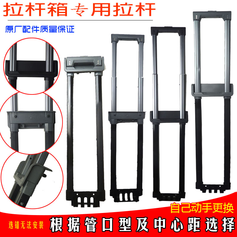 行李箱配件拉杆维修旅行箱金属伸缩杆拉杆箱拉杆零件旅行皮箱专用