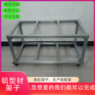 4040铝合金型材鱼缸架子 底座多层组缸底柜底座多层组缸架子 底柜