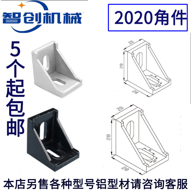 L型角码铝型材配件2020角件套餐铝合金90度垂直固定件2828连接件