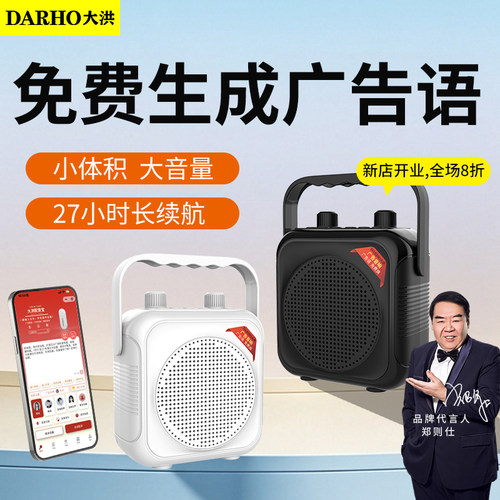 大洪录音循环播放器蓝牙音箱家用户外便携式小体积长续航广告音响