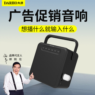 大洪配音宝店铺广告音响开业促销 录音摆摊门店宣传喇叭叫卖大音箱