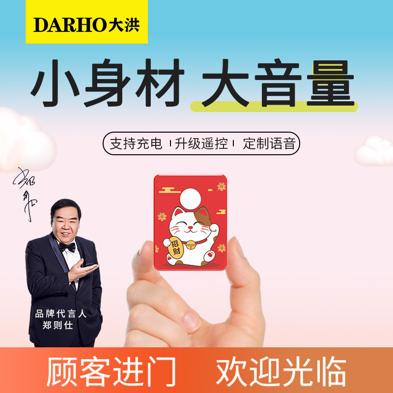 大洪欢迎光临感应器进门超市叮咚语音提示店铺录音迎宾门铃报警器