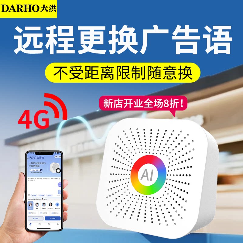大洪远程换语音4G广告音响宣传喇叭促销活动叫卖音箱移动便携音箱