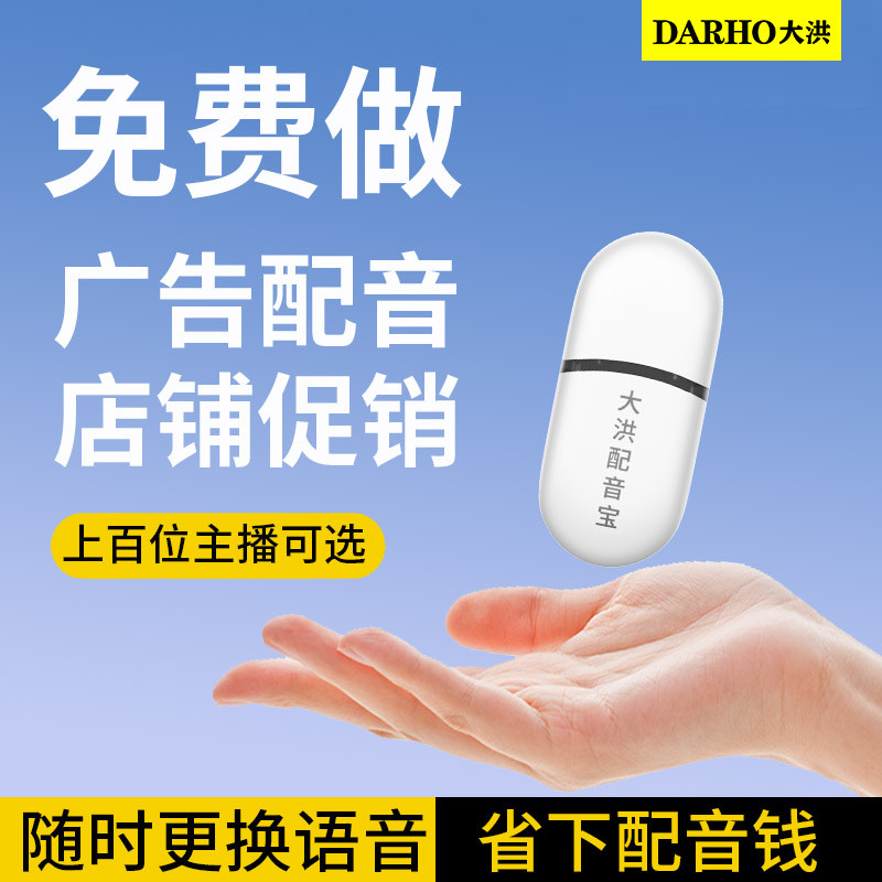 大洪活动促销宣传录音优盘文字转语音广告音响U盘男声女声播放U盘
