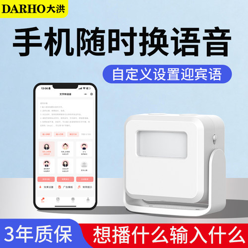 连接蓝牙语音内容想换就换