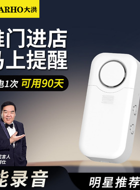 大洪欢迎光临进门感应提醒器店铺开门报警器门口来人提醒语音提示