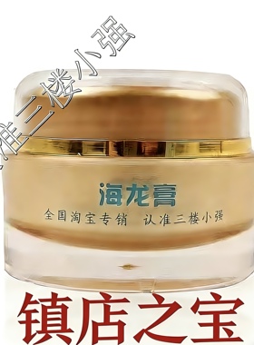 海龙膏 三楼小强 十几年坚守如一