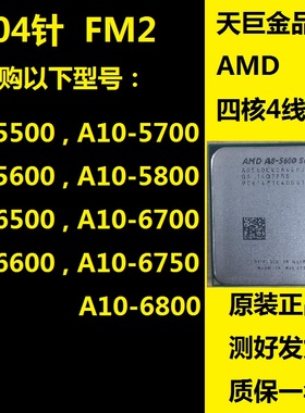 AMD A8-5500 5600 6500 6600K 四核 FM2 APU CPU A10-5700 5800