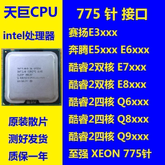 Intel 奔腾双核 E5200 8400 5300 7500 Q9400 9550 9650 775 CPU
