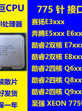Intel 奔腾双核 E5200 8400 5300 7500 Q9400 9550 9650 775 CPU