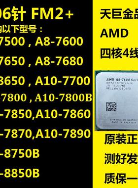 AMD CPU 906针 FM2+ 四核 APU 集显 A8-7500 7650K A10-7800 7890
