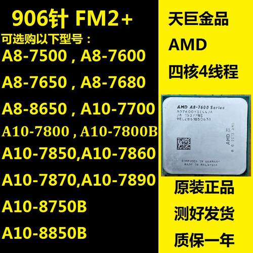 FM2+CPUAMDA8A10四核