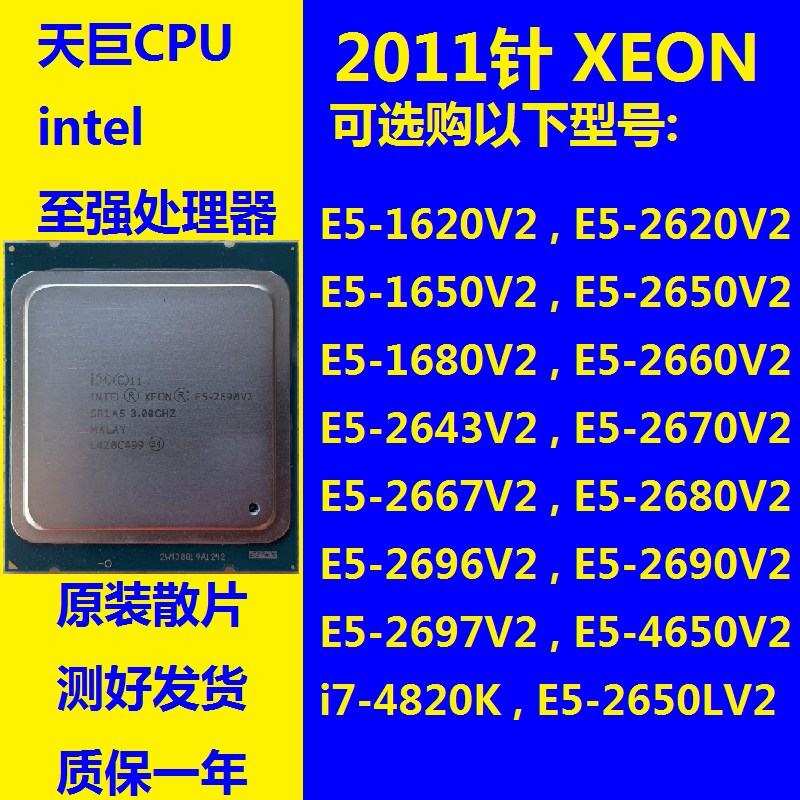 2011针CPUXEON E5-2630V2 2670V2 2680 2690V2 i7-4820 E5-1620V2 电脑硬件/显示器/电脑周边 CPU 原图主图