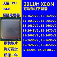 2011针CPU XEON E5-2630V2 2670  2680 2690V2 i7-4820 E5-1620V2