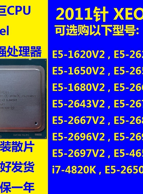 2011针CPU XEON E5-2630V2 2670  2680 2690V2 i7-4820 E5-1620V2