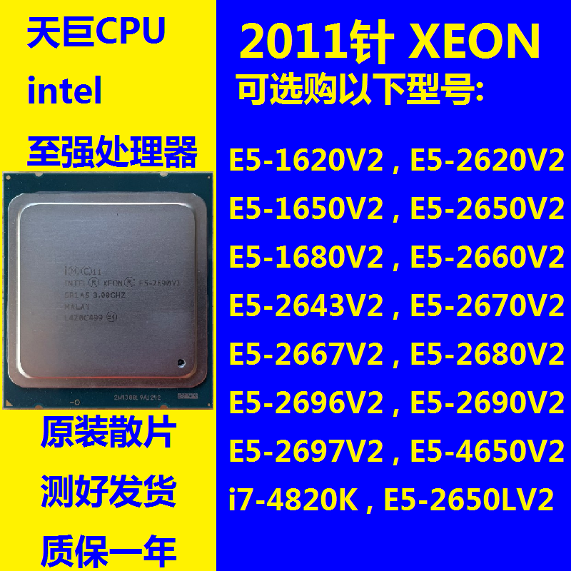 2011针CPU XEON E5-2630V2 2670  2680 2690V2 i7-4820 E5-1620V2