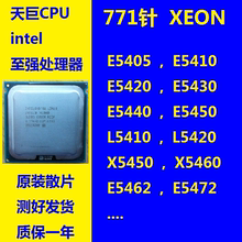 Intel/英特尔 至强 E5450 771CPU E5345 E5410 E5420 X5355 E5440