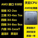 955 1035 640 AM3 速龙II CPU 羿龙II AMD 1055T Athlon