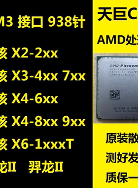 AMD Athlon II X4 640 AM3  羿龙II 955 X6-1045 1055T 938针 CPU