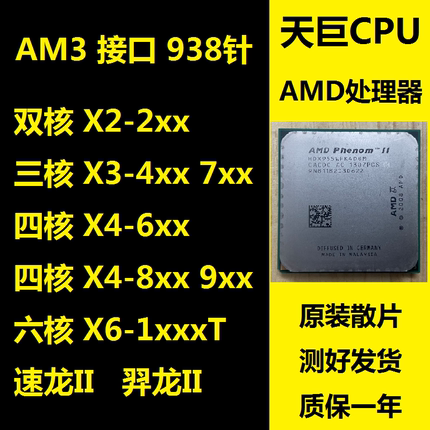 AMD Athlon II X4 640 AM3  羿龙II 955 X6-1045 1055T 938针 CPU