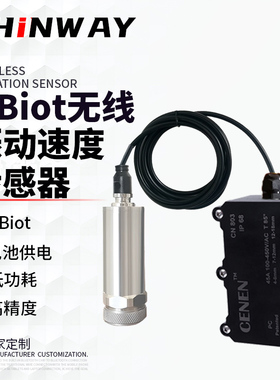 低功耗振动速度传感器 振动烈度传感器 无线振动速度传感器NBiot