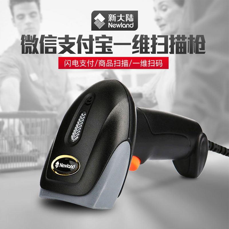 新大陆扫码OY10-20有线无线条码扫描枪一维超市快递收银手机支付