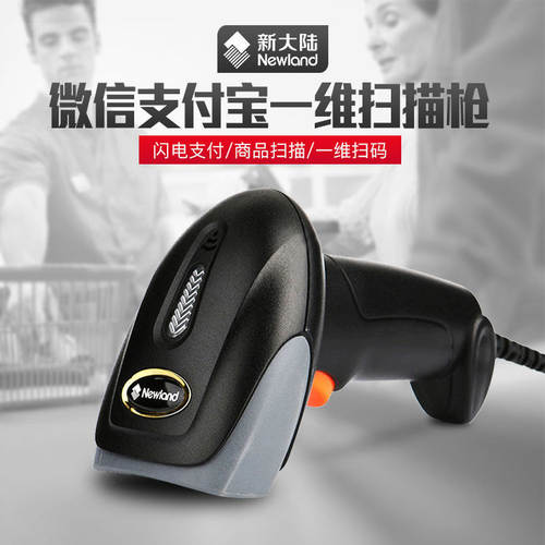 新大陆扫码OY10-20有线无线条码扫描枪一维超市快递收银手机支付