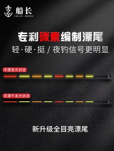 【船长夜光漂漂尾】高灵敏度芦苇电子漂硬尾流氓夜钓浮漂长尾鱼漂