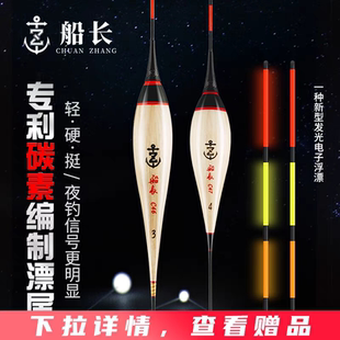 船长浮漂电子夜光漂芦苇日夜两用高灵敏鱼漂硬尾加粗醒目鱼漂夜钓