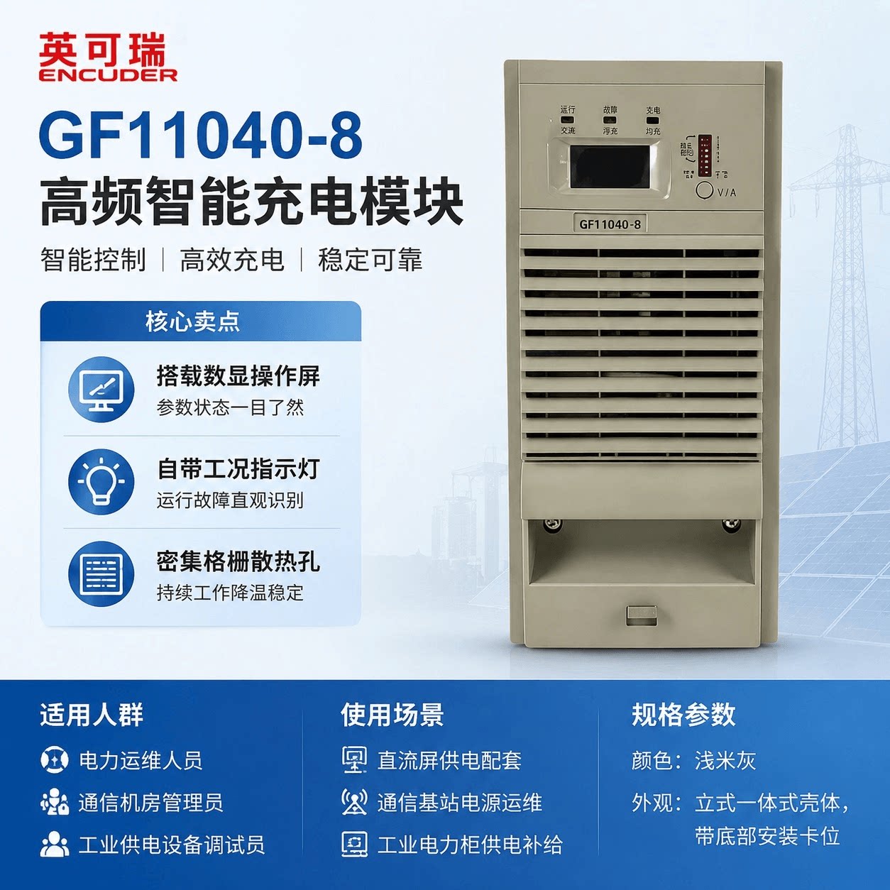 英可瑞电源模块GF11040-8充电机