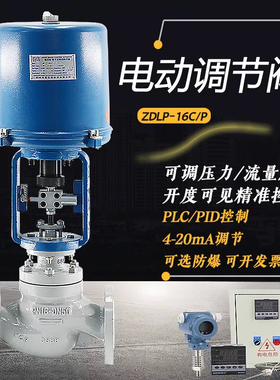 电动调节阀ZDLP单座压力比例蒸汽流量防爆温度远程智能开关控制阀