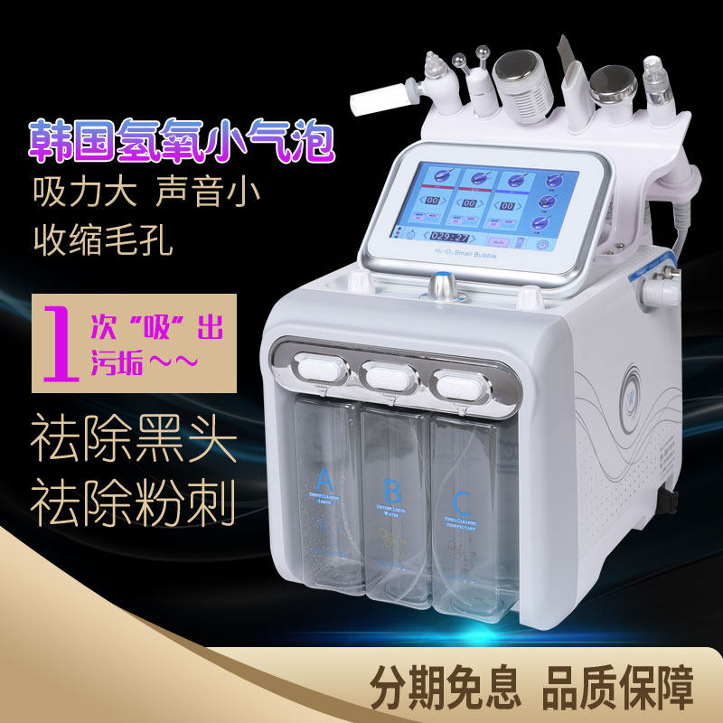 韩国氢氧小气泡清洁仪六合一水素大气泡皮肤管理综合美容院 健丝美旗舰店