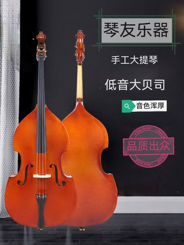 琴友低音大提琴大贝司成人儿童初学入门考级演奏手工倍大提琴贝斯