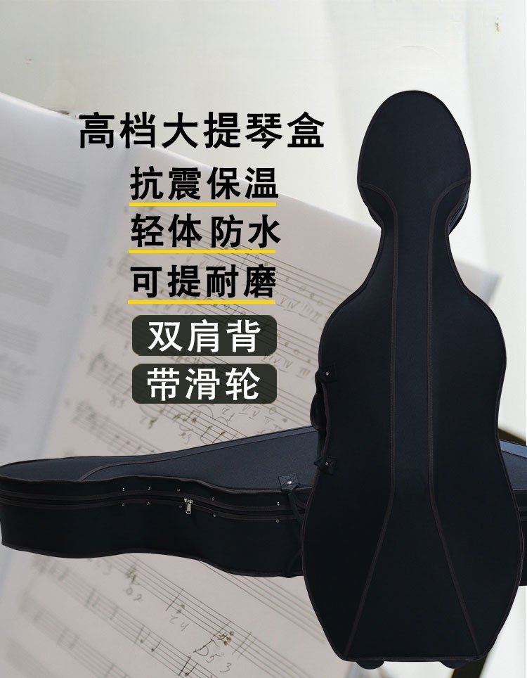 大提琴盒轻便抗压防雨航空飞机托运双背箱包携带方便安全加厚琴包