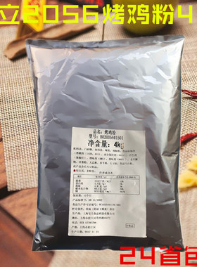 正品宝立腌料4KG烤鸡粉B2056烧烤腌料奥尔良烤鸡甜辣腌制粉包邮