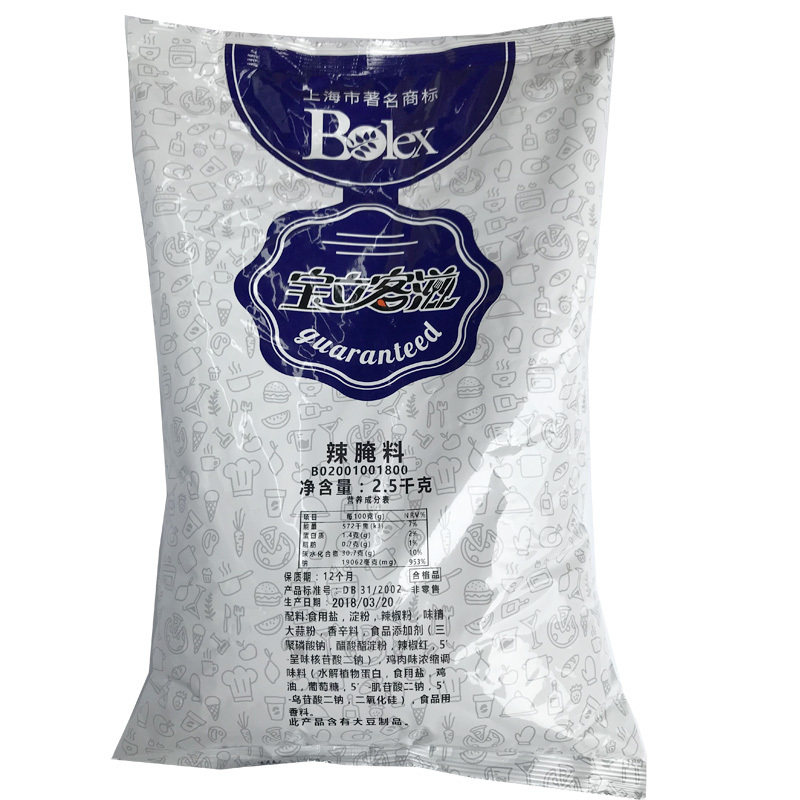 包邮宝立B2010微辣腌料 香辣汉堡炸鸡腿烧烤调味料 香辣腌料2.5kg