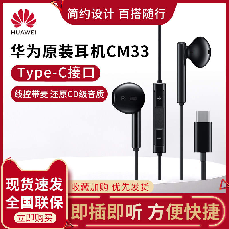 HUAWEI|HUAWEI 클래식 헤드셋 CM33 TYPE-C 커넥터는 HUAWEI P20 헤드셋 검정|흰색에 적합합니다