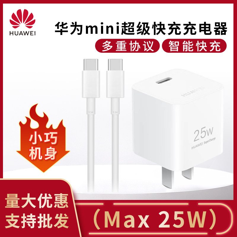 HUAWEI|HUAWEI 미니 초고속 충전 충전기[최대 25W] 데이터 케이블 포함 컴팩트하고 휴대성이 뛰어난 흰색 스마트 고속 충전