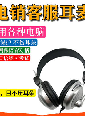 电话耳机话务员耳麦客服头戴式电话电脑座机外呼专用手机台式电脑