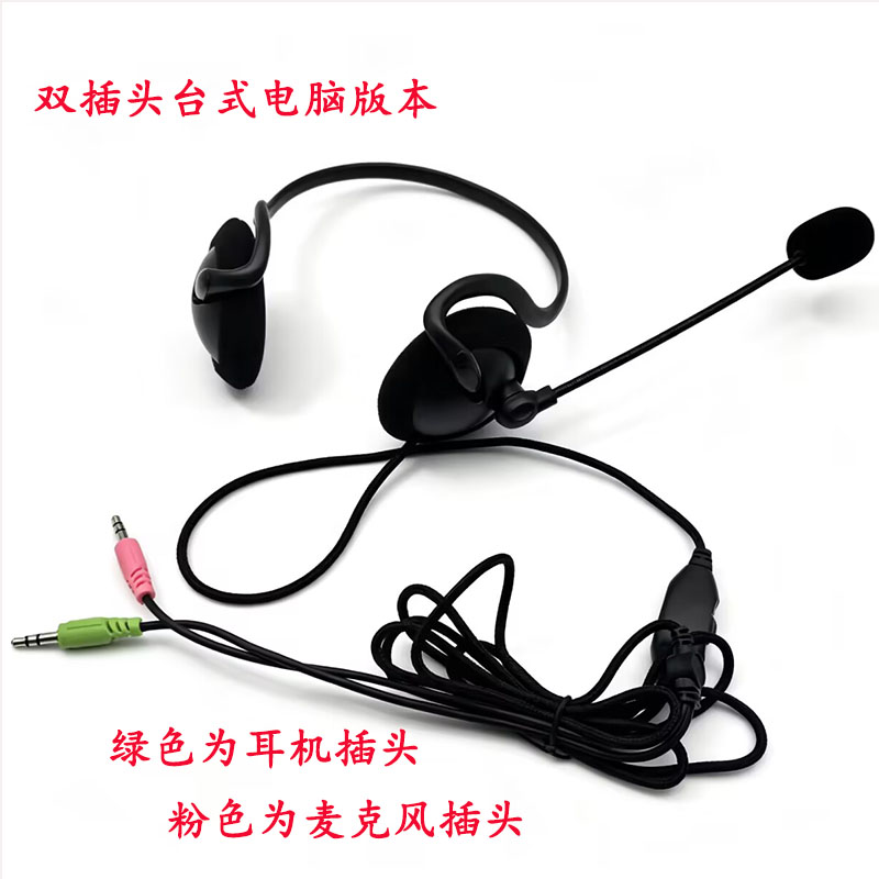 后挂式笔记本台式电脑耳机带话筒脑后头戴式电脑耳麦双插头